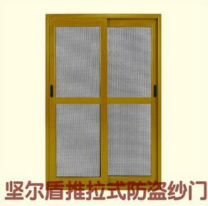 坚尔盾90系列双规道推拉式金刚网防盗纱门